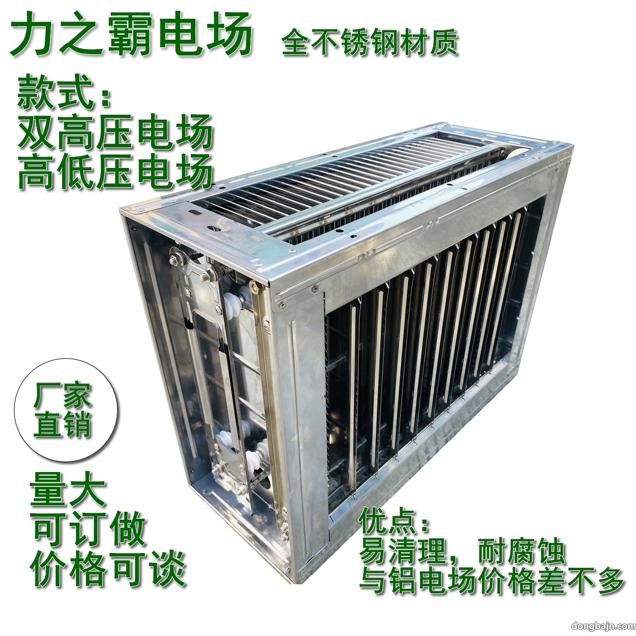 力之霸全不銹鋼高低壓電場(chǎng)